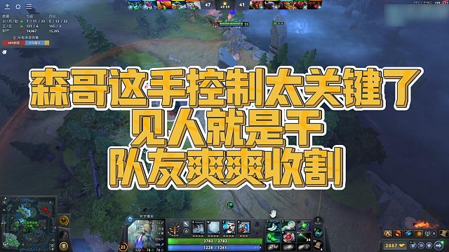 【FY】森哥这手控制太关键了，见人就是干队友爽爽收割