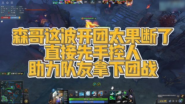 【FY】森哥这波开团太果断了，直接先手控人，助力队友拿下团战