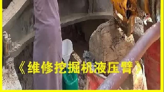巴基斯坦老师傅维修挖掘机液压臂