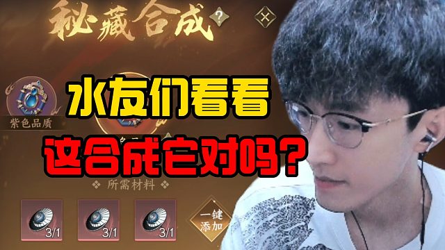 水友们看看这合成它对吗？