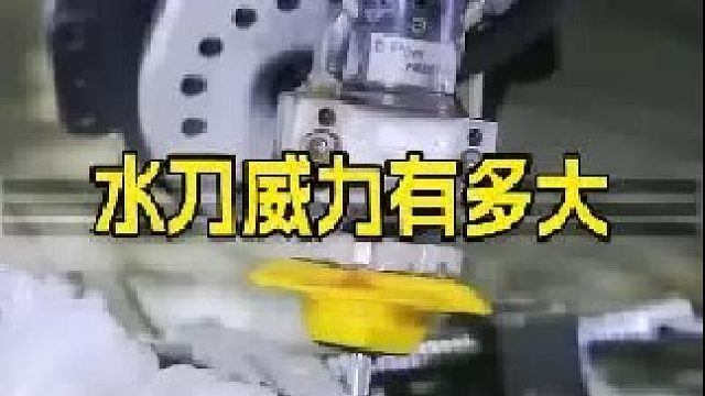水刀的威力有多大，为什么被称为最锋利的刀？