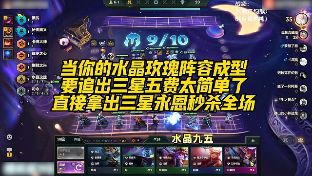 【科洛娜】当你的水晶玫瑰阵容成型，要追出三星五费太简单了，直接拿出三星永恩秒杀全场