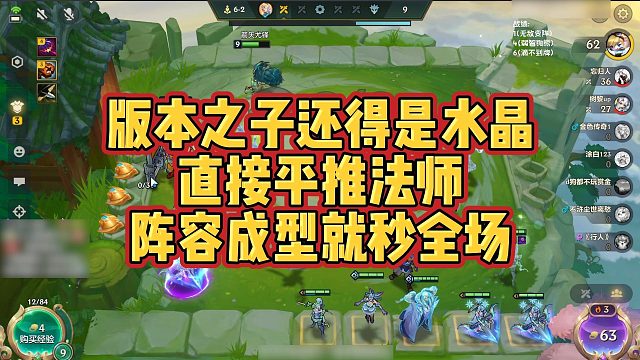 【校长】版本之子还得是水晶，直接平推法师，阵容成型就秒全场