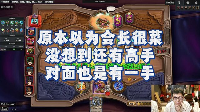 【安德罗妮】原本以为会长很菜，没想到还有高手，对面也是有一手