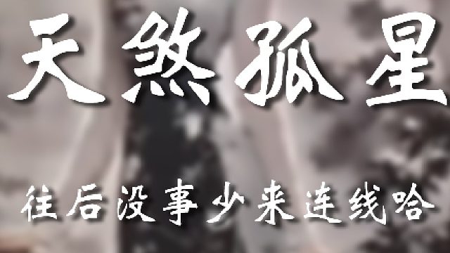 你小子别跟我闹嗷