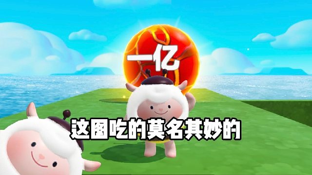 是一亿分豆，我们有救了