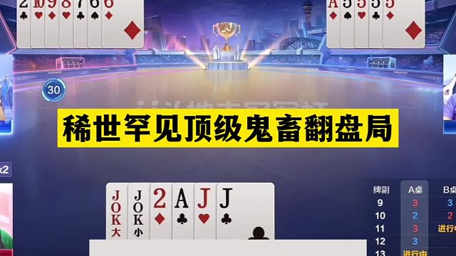 斗地主：稀世罕见顶级鬼畜翻盘局！铁牌暴揍铁内鬼！结局哭笑不得