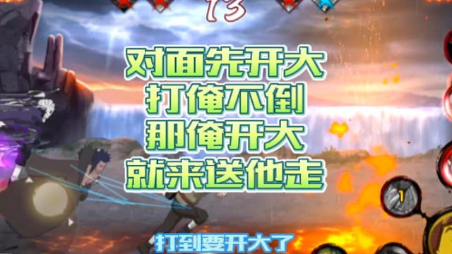 【火影手游静静】对面先开大打俺不倒，那俺开大就来送他走