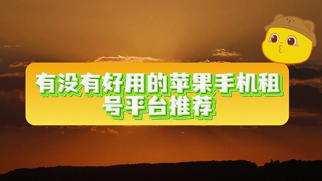 蛋仔派对租游平台推荐