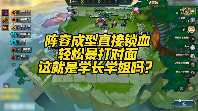 【科洛娜】阵容成型直接锁血，轻松暴打对面，这就是学长学姐吗？