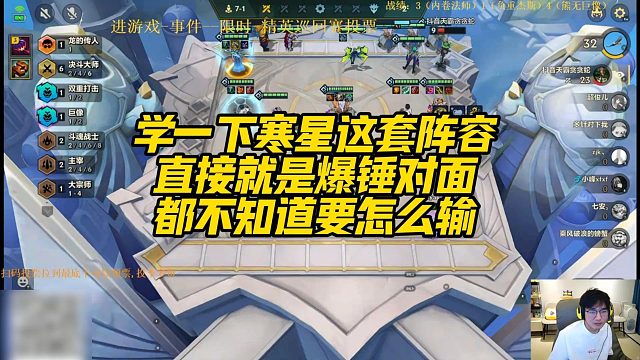【寒星】学一下寒星这套阵容，直接就是爆锤对面，都不知道要怎么输