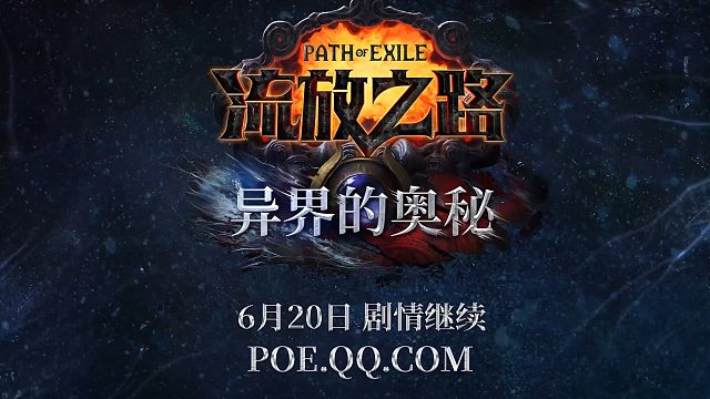 守护者魅影射击流放之路永久区20250821