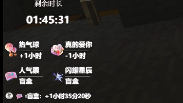 当哥哥想玩人气票，我便贪了一波~