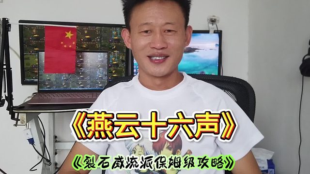 《燕云十六声》裂石威流派保姆级攻略