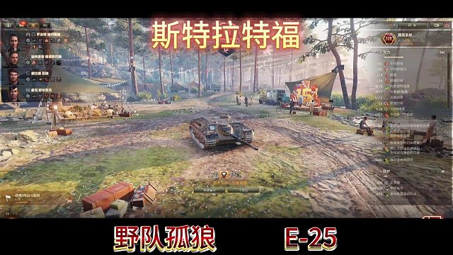 斯特拉特福野队孤狼E25