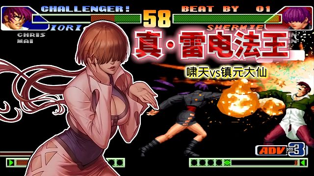 拳皇98c：版边MAX雷光拳卡断强反，暴走八神此时只能听天由命