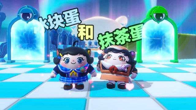 诶嘿，今天我是冰块蛋，蛋搭子是抹茶蛋