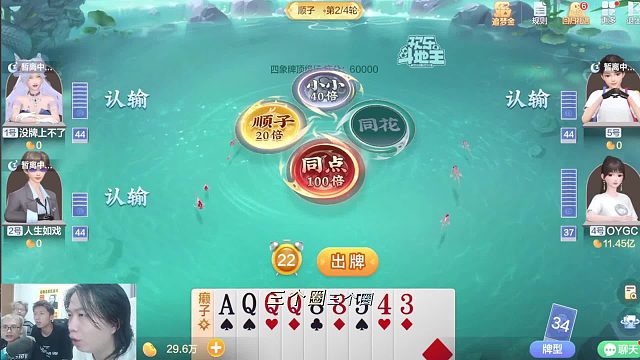 吕德华斗地主信心十足要干翻对手