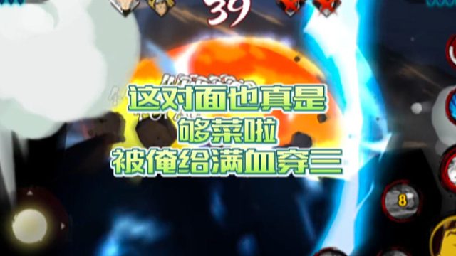 【火影手游静静】这对面也真是够菜啦，被俺给满血穿三