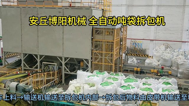 粉碳全自动吨袋破包站 吨包拆包设备工作原理