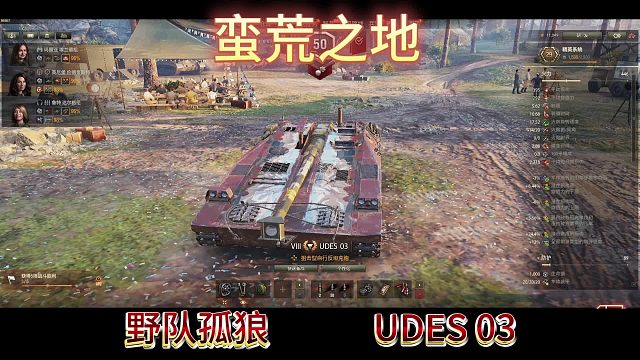 蛮荒之地野队孤狼UDES03