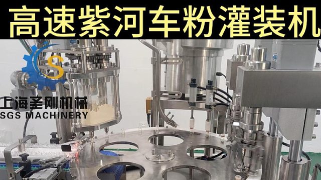 高速紫河车粉剂灌装机