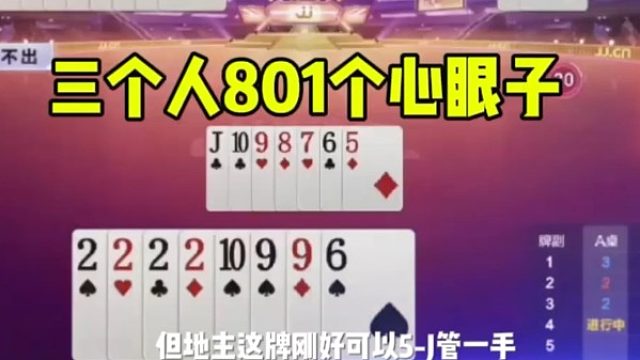 这牌也只能是赌下家是张三