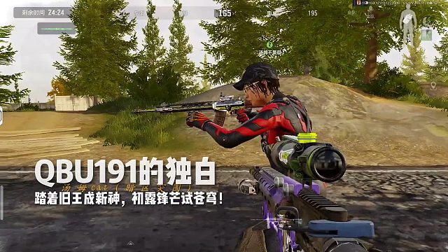 “天选只能有一人，那便是我QBU191！”