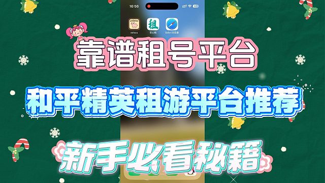 和平精英租游平台推荐