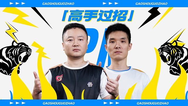 高手之间，心里博弈是要看代价的！