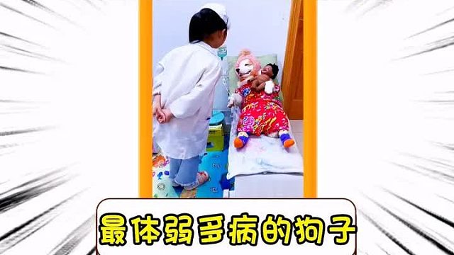 最体弱多病的狗子