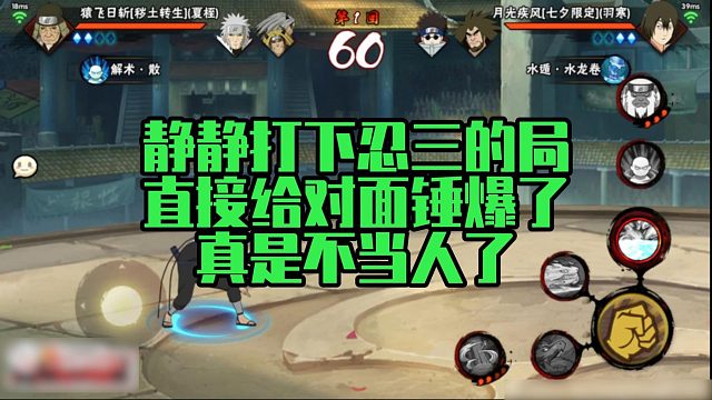 【静静】静静打下忍三的局，直接给对面锤爆了，真是不当人了