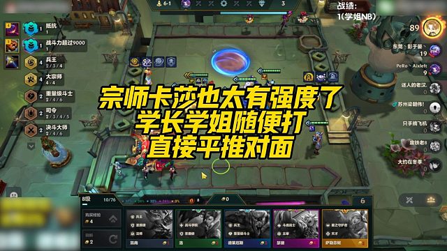 【科洛娜】宗师卡莎也太有强度了，学长学姐随便打，直接平推对面