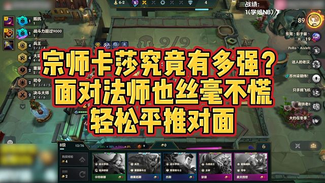 【科洛娜】宗师卡莎究竟有多强？面对法师也丝毫不慌，轻松平推对面