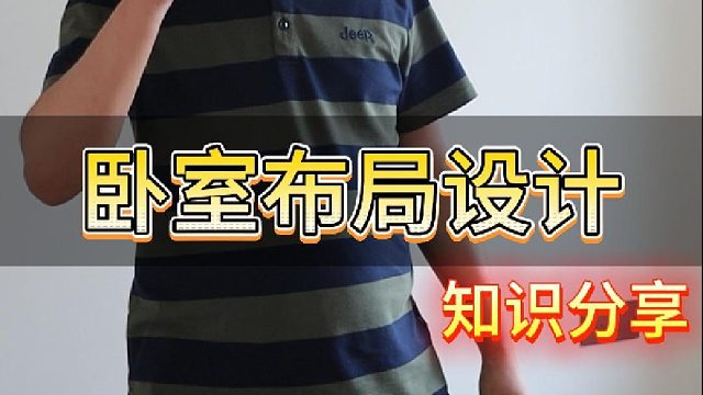 今天晓哥带大家来看一个非常简洁的卧室布局设计