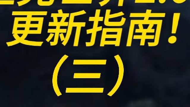 坦克世界2.0指南（三）！！！！