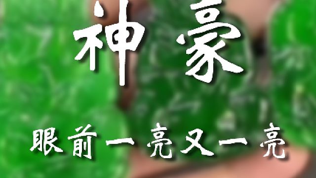 谁说这绿色不好的，这绿色可太好了