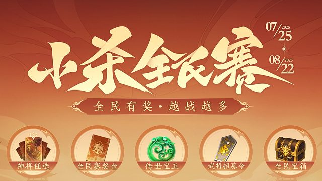 小杀全民赛S12半决赛-2