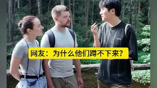 俄罗斯游客挑战亚洲蹲，引发网友热议，为什么外国人蹲不下去？