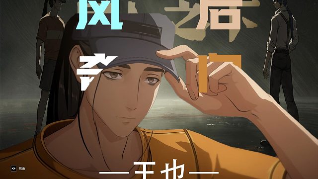 风后奇门王也
