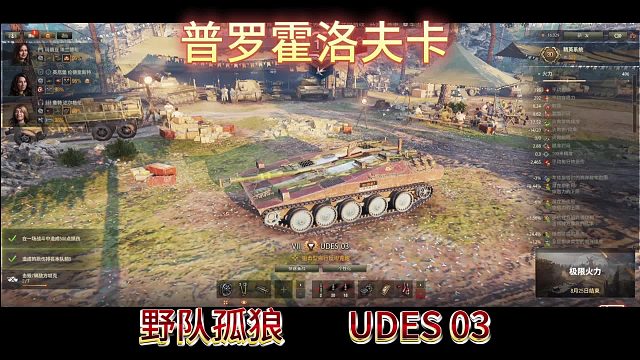 普罗霍罗夫卡野队孤狼UDES03