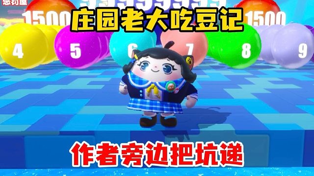 我的吃豆日记写满了上当