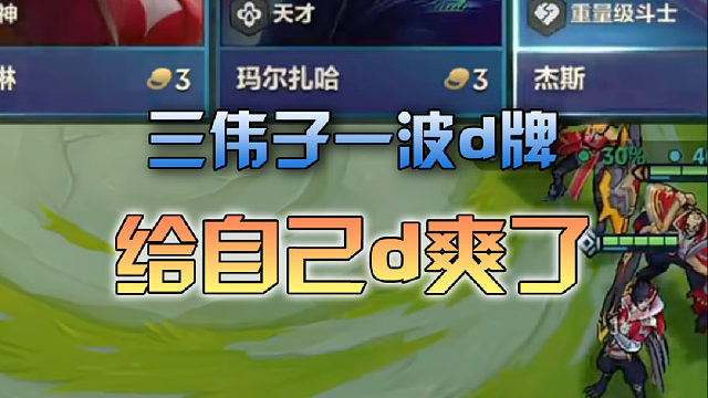 三伟子一波d牌给自己d爽了（女警杰斯）