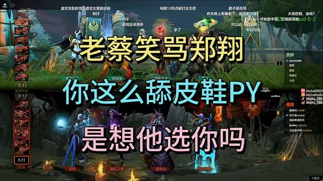 老蔡笑骂郑翔，你这么舔皮鞋皮炎，是想他选你吗？查理斯选人功利，不会选郑翔