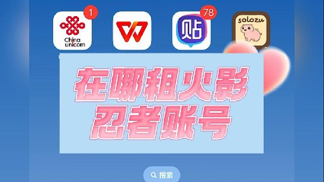 火影忍者租游平台推荐