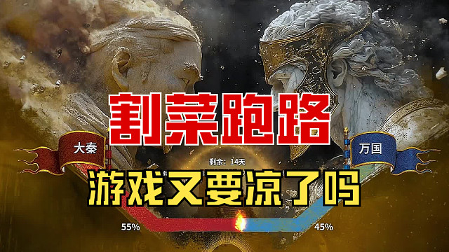 【战意】游戏又要凉了吗