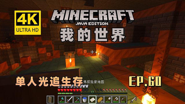 【翔嵘/4K】Minecraft 我的世界 单人光追生存 第60期
