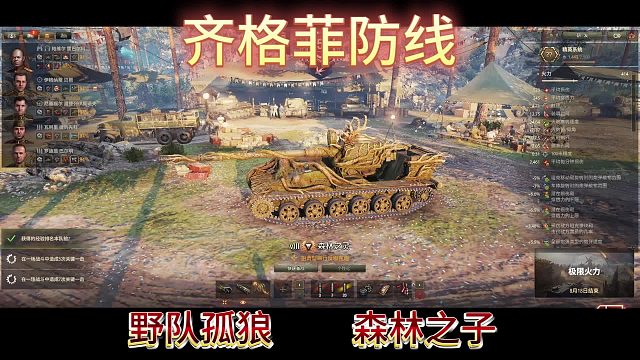 齐格菲防线野队孤狼森林之子