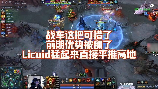 【Maybe】战车这把可惜了，前期优势被翻了，Licuid猛起来直接平推高地