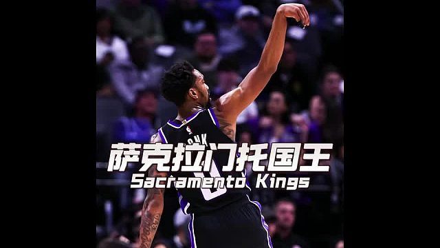 连败后逆袭四连胜，国王崛起？